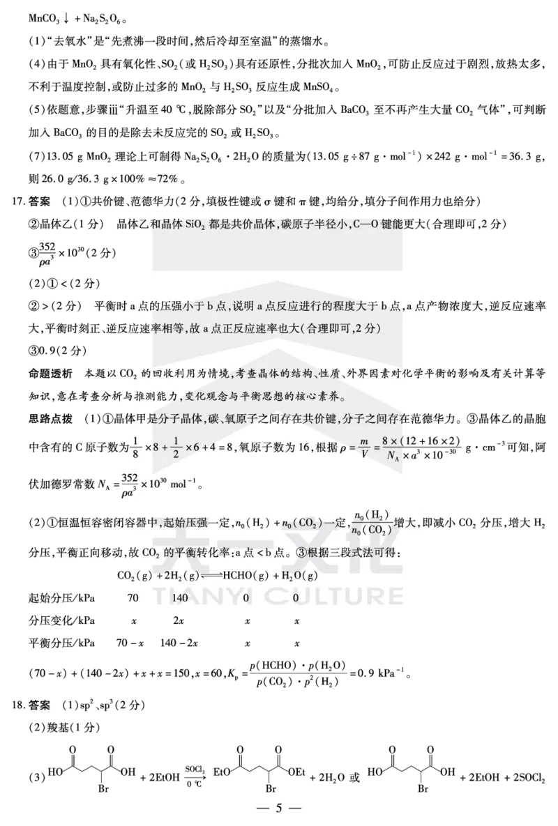 陕西、山西省天一大联考2024-2025学年高中毕业班阶段性测试（七）化学详细答案_2024-2025高三（6-6月题库）_2025年04月试卷