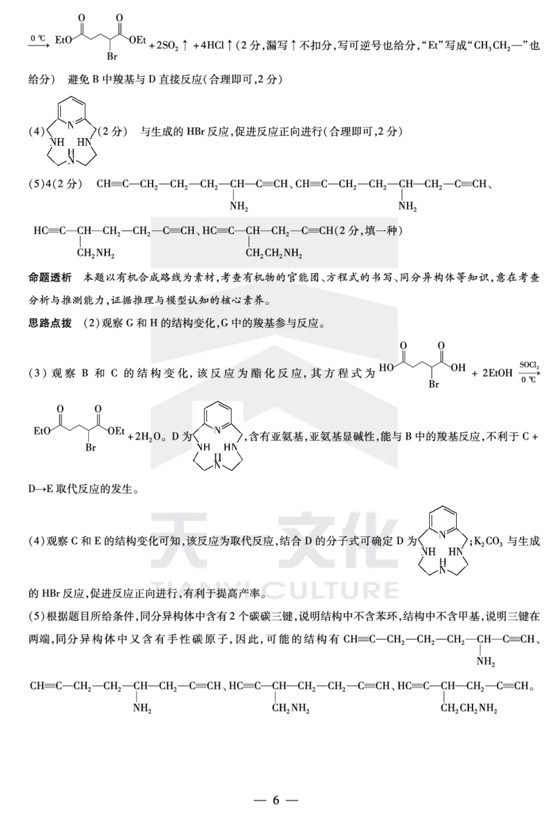 陕西、山西省天一大联考2024-2025学年高中毕业班阶段性测试（七）化学详细答案_2024-2025高三（6-6月题库）_2025年04月试卷