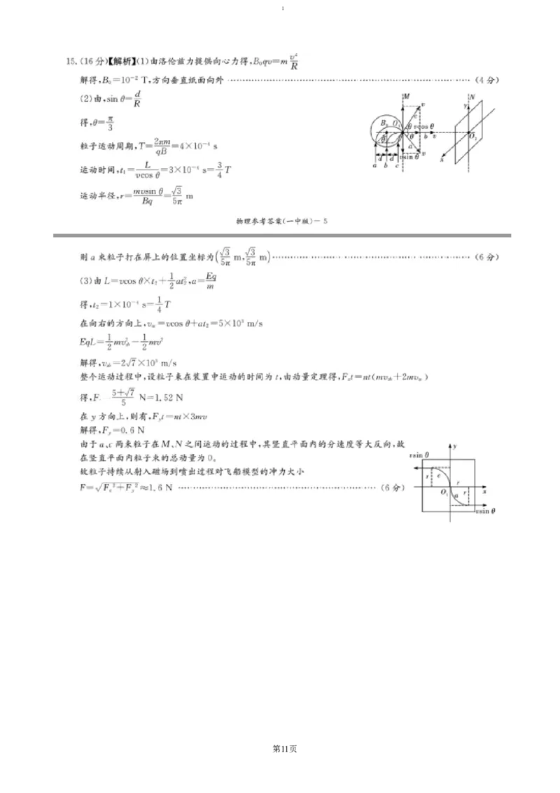 湖南省长沙市第一中学2024-2025学年高三上学期第四次月考物理试题（含答案）_2024-2025高三（6-6月题库）_2024年12月试卷_1228湖南省长沙市第一中学2024-2025学年高三上学期第四次月考