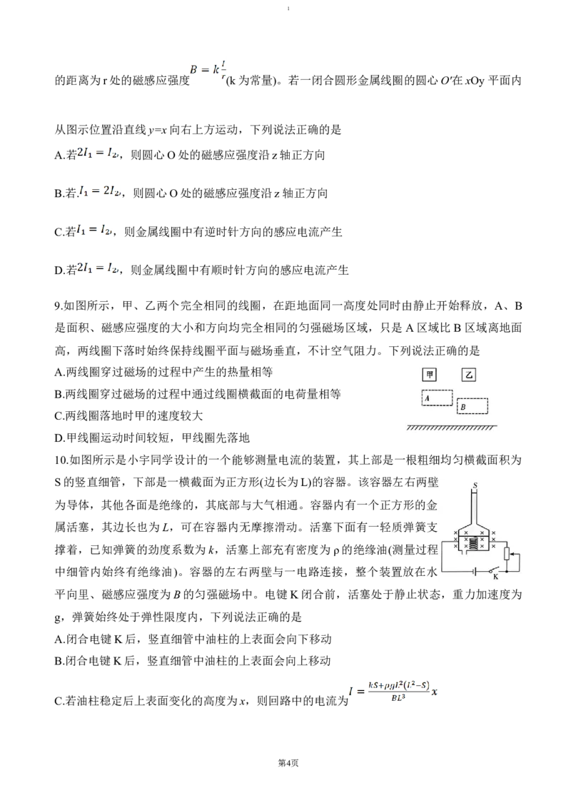 湖南省长沙市第一中学2024-2025学年高三上学期第四次月考物理试题（含答案）_2024-2025高三（6-6月题库）_2024年12月试卷_1228湖南省长沙市第一中学2024-2025学年高三上学期第四次月考