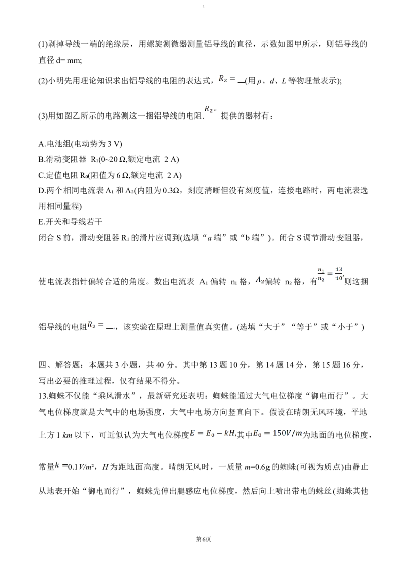 湖南省长沙市第一中学2024-2025学年高三上学期第四次月考物理试题（含答案）_2024-2025高三（6-6月题库）_2024年12月试卷_1228湖南省长沙市第一中学2024-2025学年高三上学期第四次月考