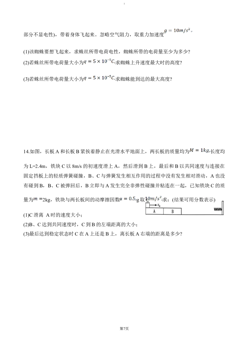 湖南省长沙市第一中学2024-2025学年高三上学期第四次月考物理试题（含答案）_2024-2025高三（6-6月题库）_2024年12月试卷_1228湖南省长沙市第一中学2024-2025学年高三上学期第四次月考