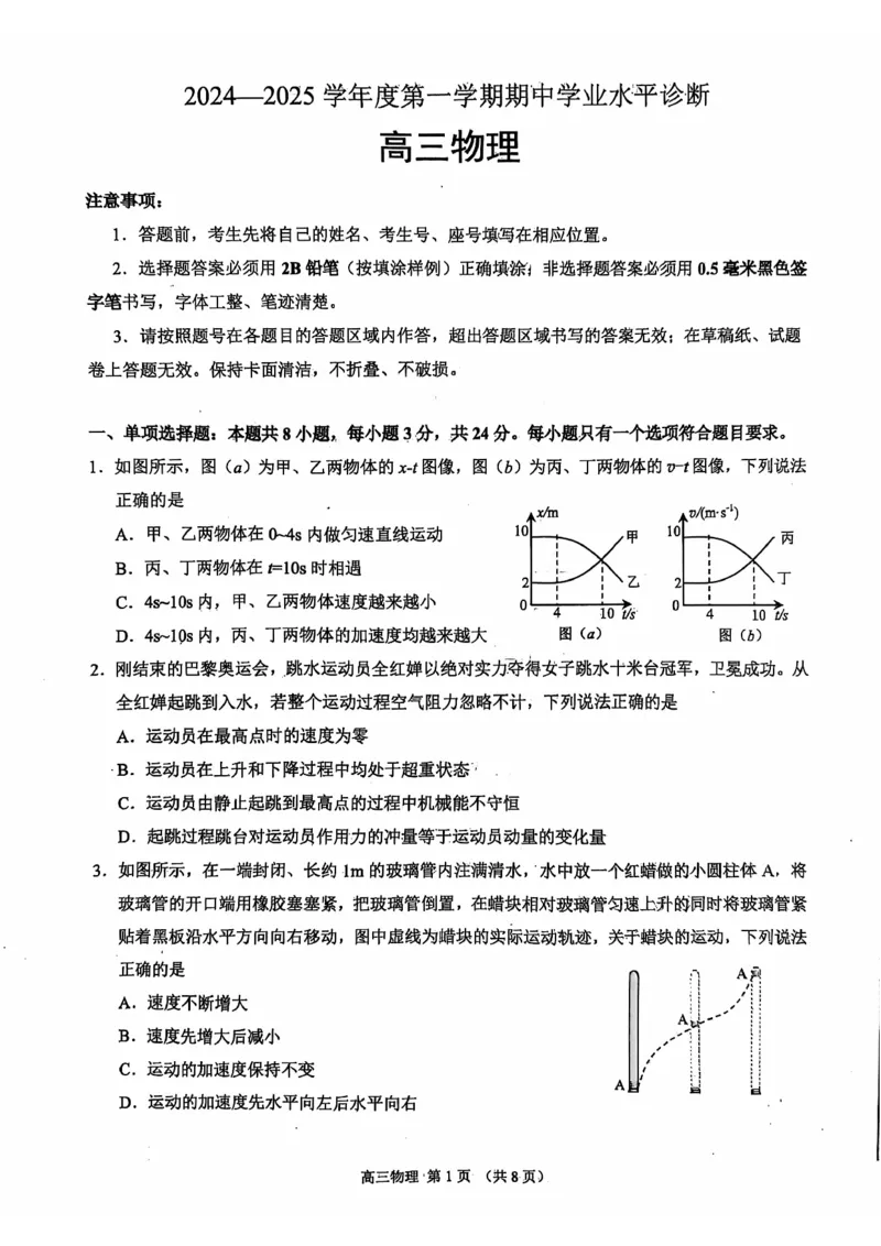 物理试卷_2024-2025高三（6-6月题库）_2024年11月试卷_1111山东省烟台市2025届高三11月期中学业水平检测_山东省烟台市2025届高三11月期中学业水平检测物理
