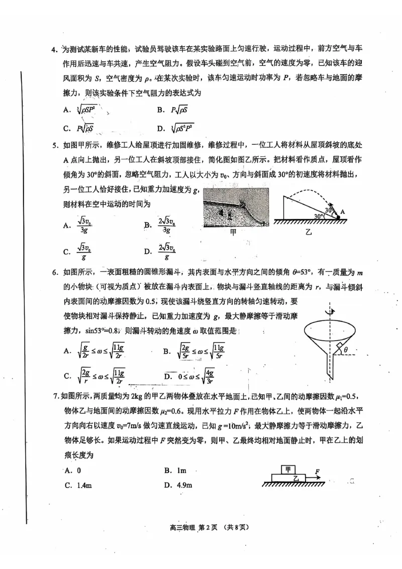 物理试卷_2024-2025高三（6-6月题库）_2024年11月试卷_1111山东省烟台市2025届高三11月期中学业水平检测_山东省烟台市2025届高三11月期中学业水平检测物理