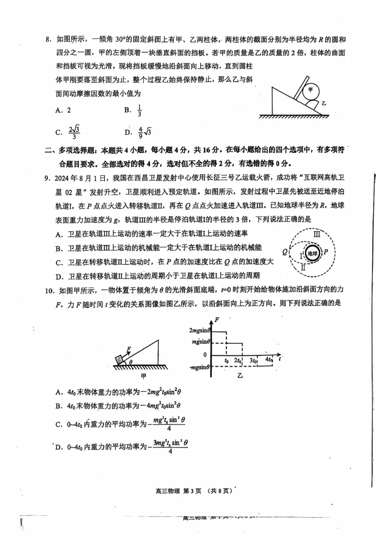 物理试卷_2024-2025高三（6-6月题库）_2024年11月试卷_1111山东省烟台市2025届高三11月期中学业水平检测_山东省烟台市2025届高三11月期中学业水平检测物理