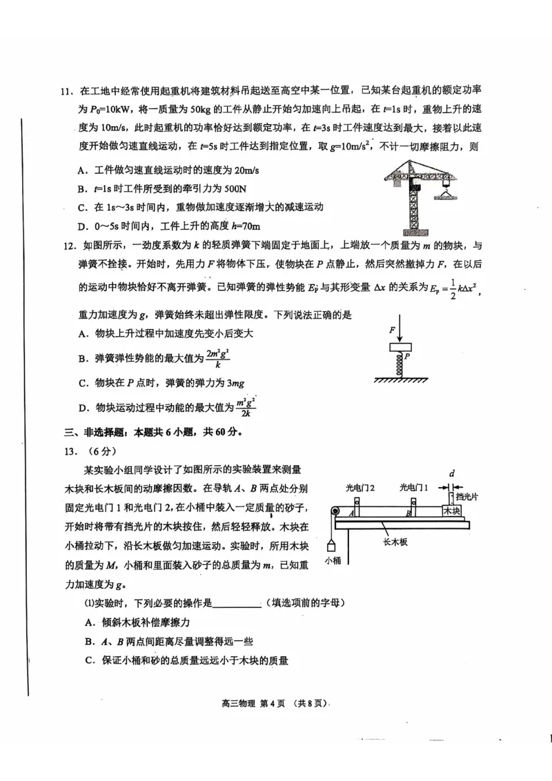 物理试卷_2024-2025高三（6-6月题库）_2024年11月试卷_1111山东省烟台市2025届高三11月期中学业水平检测_山东省烟台市2025届高三11月期中学业水平检测物理