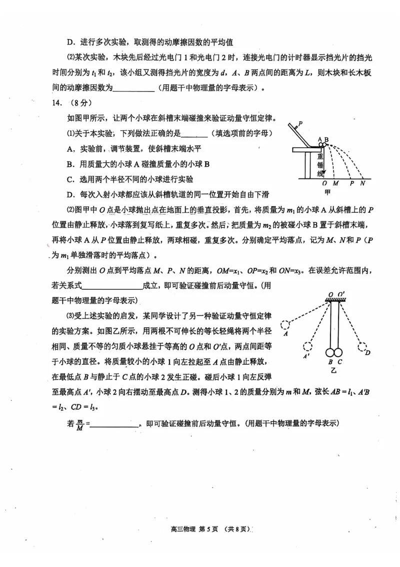 物理试卷_2024-2025高三（6-6月题库）_2024年11月试卷_1111山东省烟台市2025届高三11月期中学业水平检测_山东省烟台市2025届高三11月期中学业水平检测物理