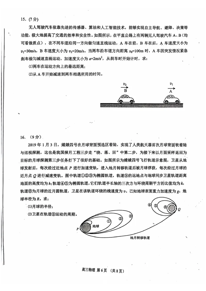 物理试卷_2024-2025高三（6-6月题库）_2024年11月试卷_1111山东省烟台市2025届高三11月期中学业水平检测_山东省烟台市2025届高三11月期中学业水平检测物理