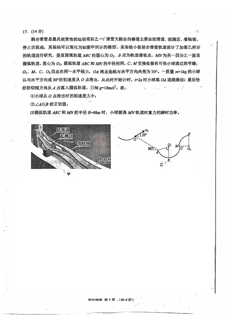 物理试卷_2024-2025高三（6-6月题库）_2024年11月试卷_1111山东省烟台市2025届高三11月期中学业水平检测_山东省烟台市2025届高三11月期中学业水平检测物理