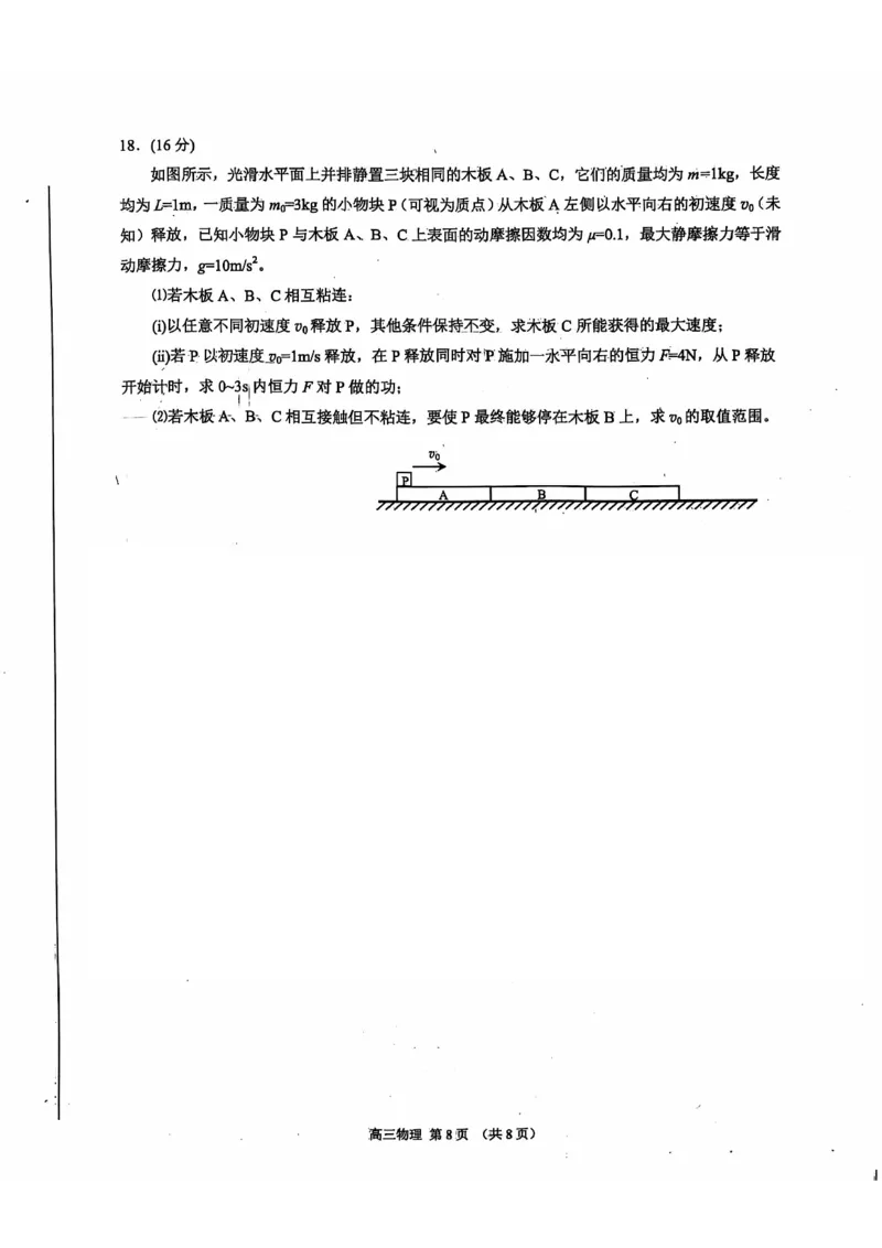 物理试卷_2024-2025高三（6-6月题库）_2024年11月试卷_1111山东省烟台市2025届高三11月期中学业水平检测_山东省烟台市2025届高三11月期中学业水平检测物理