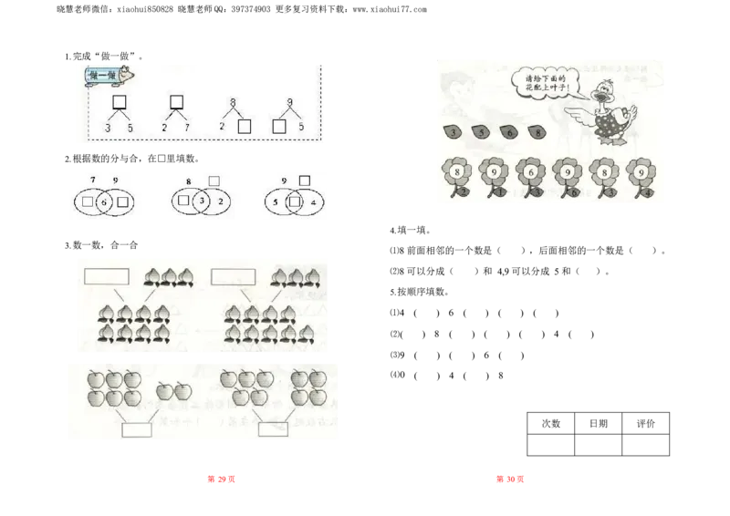 人教数学一年级上册-全册一课一练练习题大全_小学1-6年级全部试卷_数学_一年级_3-6-3、小学一年级数学上册_3-6-3-2、练习题、作业、试题、试卷_人教版_课时练