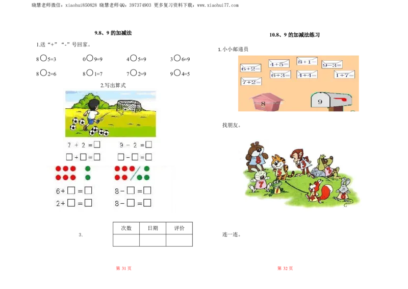 人教数学一年级上册-全册一课一练练习题大全_小学1-6年级全部试卷_数学_一年级_3-6-3、小学一年级数学上册_3-6-3-2、练习题、作业、试题、试卷_人教版_课时练