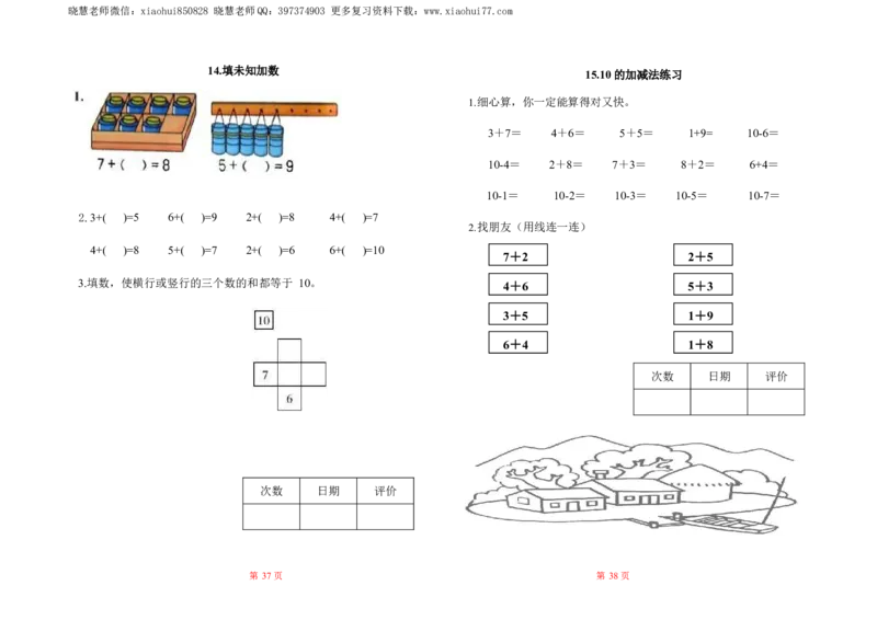 人教数学一年级上册-全册一课一练练习题大全_小学1-6年级全部试卷_数学_一年级_3-6-3、小学一年级数学上册_3-6-3-2、练习题、作业、试题、试卷_人教版_课时练