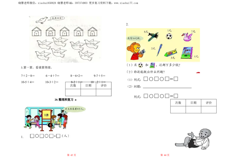 人教数学一年级上册-全册一课一练练习题大全_小学1-6年级全部试卷_数学_一年级_3-6-3、小学一年级数学上册_3-6-3-2、练习题、作业、试题、试卷_人教版_课时练