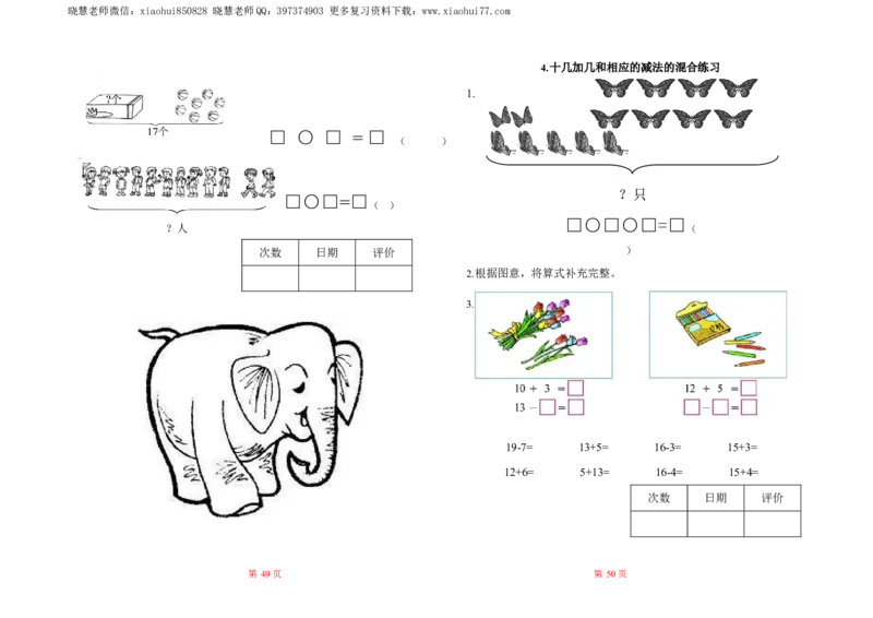 人教数学一年级上册-全册一课一练练习题大全_小学1-6年级全部试卷_数学_一年级_3-6-3、小学一年级数学上册_3-6-3-2、练习题、作业、试题、试卷_人教版_课时练