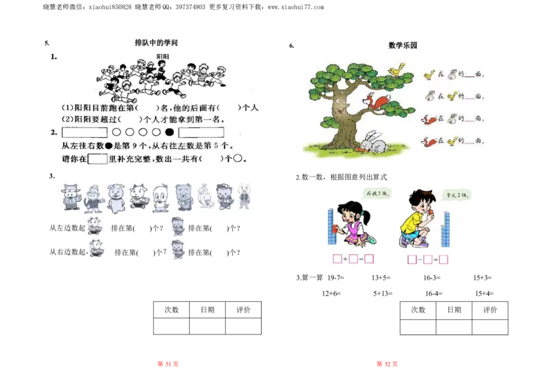 人教数学一年级上册-全册一课一练练习题大全_小学1-6年级全部试卷_数学_一年级_3-6-3、小学一年级数学上册_3-6-3-2、练习题、作业、试题、试卷_人教版_课时练