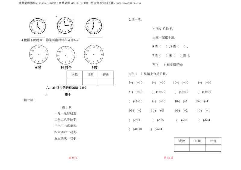 人教数学一年级上册-全册一课一练练习题大全_小学1-6年级全部试卷_数学_一年级_3-6-3、小学一年级数学上册_3-6-3-2、练习题、作业、试题、试卷_人教版_课时练