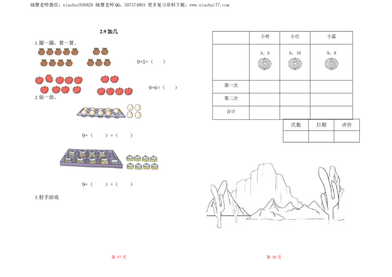 人教数学一年级上册-全册一课一练练习题大全_小学1-6年级全部试卷_数学_一年级_3-6-3、小学一年级数学上册_3-6-3-2、练习题、作业、试题、试卷_人教版_课时练