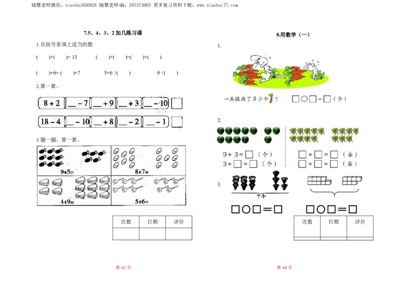 人教数学一年级上册-全册一课一练练习题大全_小学1-6年级全部试卷_数学_一年级_3-6-3、小学一年级数学上册_3-6-3-2、练习题、作业、试题、试卷_人教版_课时练