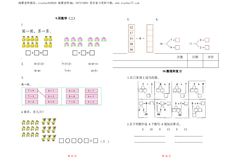 人教数学一年级上册-全册一课一练练习题大全_小学1-6年级全部试卷_数学_一年级_3-6-3、小学一年级数学上册_3-6-3-2、练习题、作业、试题、试卷_人教版_课时练