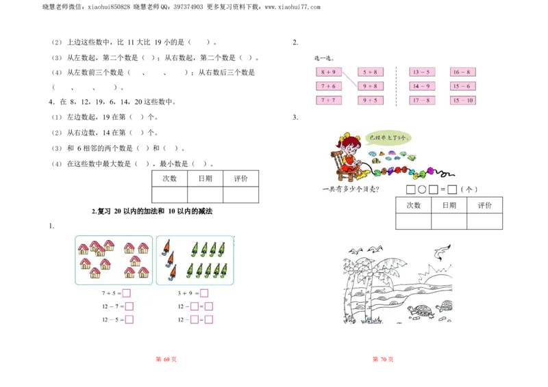 人教数学一年级上册-全册一课一练练习题大全_小学1-6年级全部试卷_数学_一年级_3-6-3、小学一年级数学上册_3-6-3-2、练习题、作业、试题、试卷_人教版_课时练