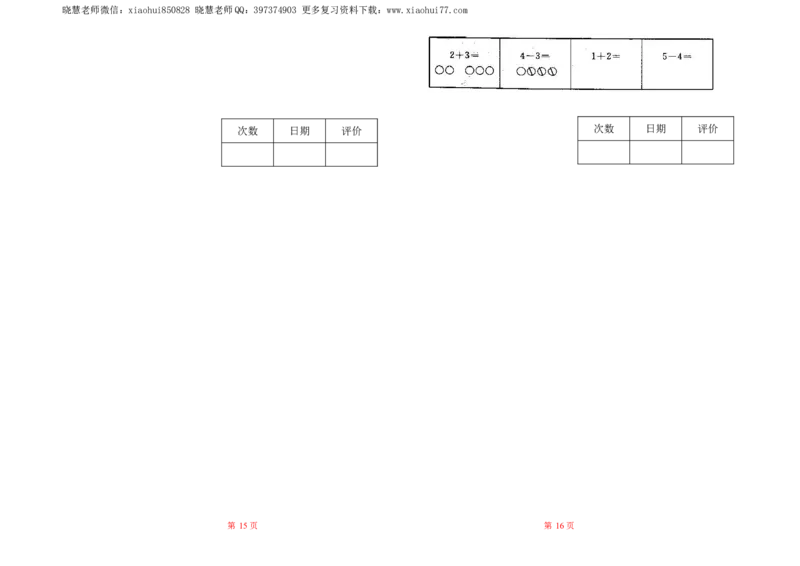 人教数学一年级上册-全册一课一练练习题大全_小学1-6年级全部试卷_数学_一年级_3-6-3、小学一年级数学上册_3-6-3-2、练习题、作业、试题、试卷_人教版_课时练