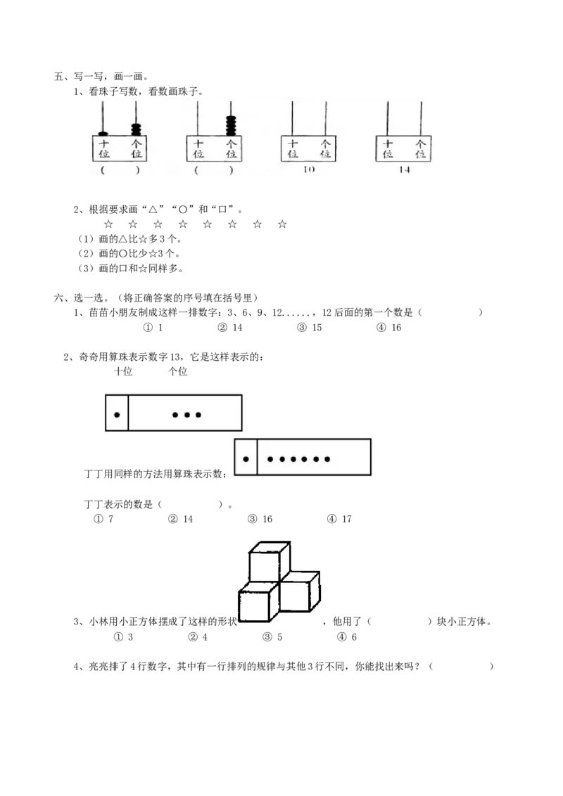 专项练习-高频高分题_小学1-6年级全部试卷_数学_一年级_3-6-3、小学一年级数学上册_3-6-3-2、练习题、作业、试题、试卷_青岛版_专项练习