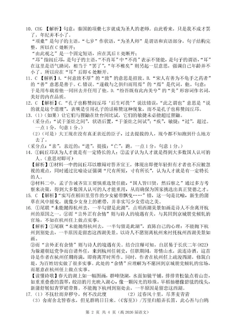 重庆市名校联盟高二下期期中考试语文试题高二（高2026届）语文答案_2024-2025高二（7-7月题库）_2025年05月试卷_0504重庆市名校联盟2024-2025学年高二下学期4月期中联合考试