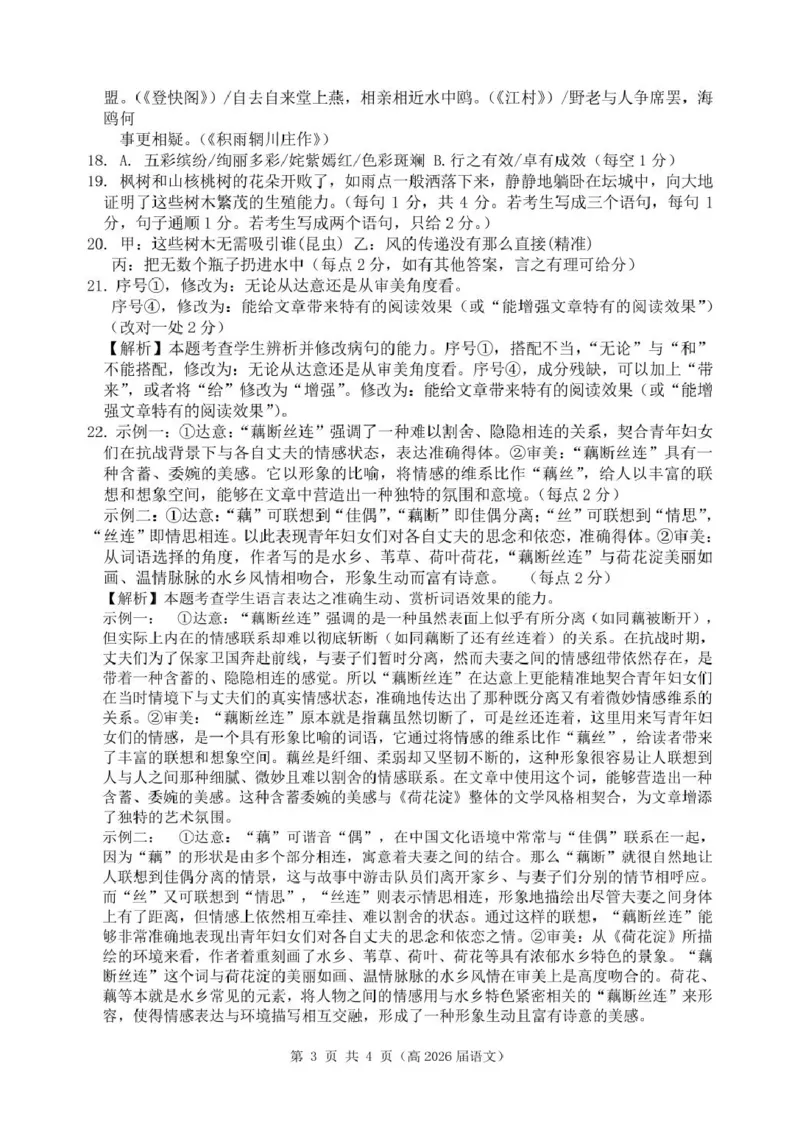 重庆市名校联盟高二下期期中考试语文试题高二（高2026届）语文答案_2024-2025高二（7-7月题库）_2025年05月试卷_0504重庆市名校联盟2024-2025学年高二下学期4月期中联合考试