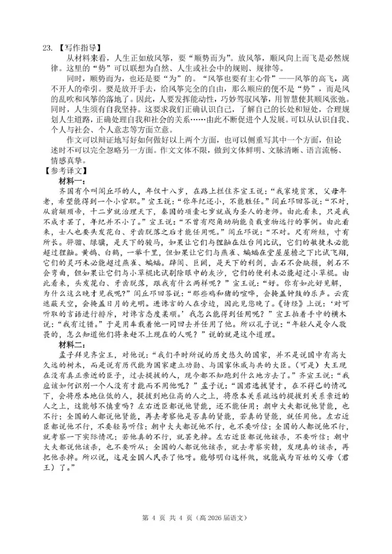 重庆市名校联盟高二下期期中考试语文试题高二（高2026届）语文答案_2024-2025高二（7-7月题库）_2025年05月试卷_0504重庆市名校联盟2024-2025学年高二下学期4月期中联合考试