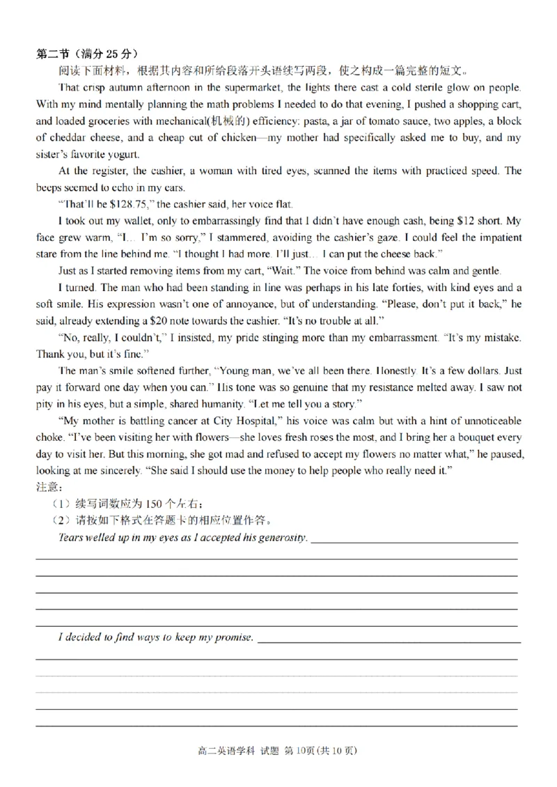 英语卷-2510高二精诚联盟_2025年10月高二试卷_251013浙江精诚联盟2025-2026学年高二上学期10月联考（全）_浙江精诚联盟2025-2026学年高二上学期10月联考英语试题