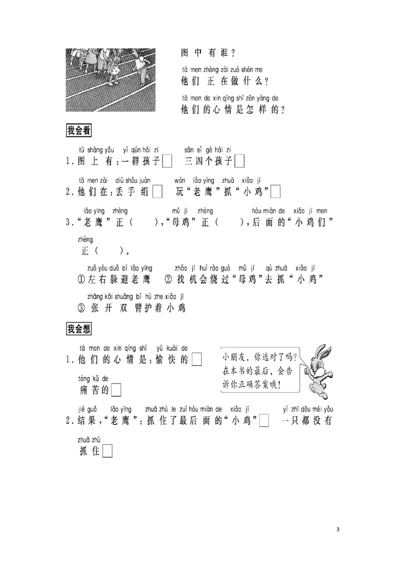 一.跟我学写话（写事5篇）_小学1-6年级全部试卷_语文_一年级_3-6-1、小学一年级语文上册_3-6-1-2、练习题、作业、试题、试卷_部编（人教）版_专项练习