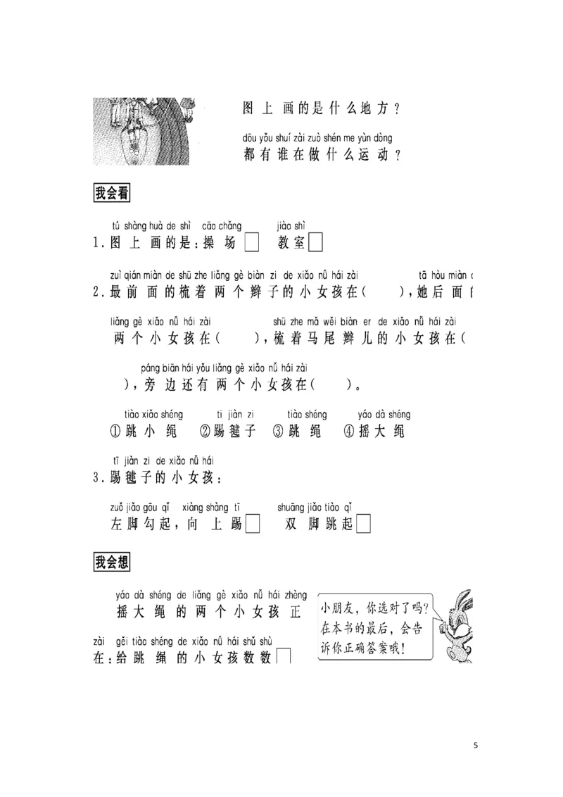 一.跟我学写话（写事5篇）_小学1-6年级全部试卷_语文_一年级_3-6-1、小学一年级语文上册_3-6-1-2、练习题、作业、试题、试卷_部编（人教）版_专项练习