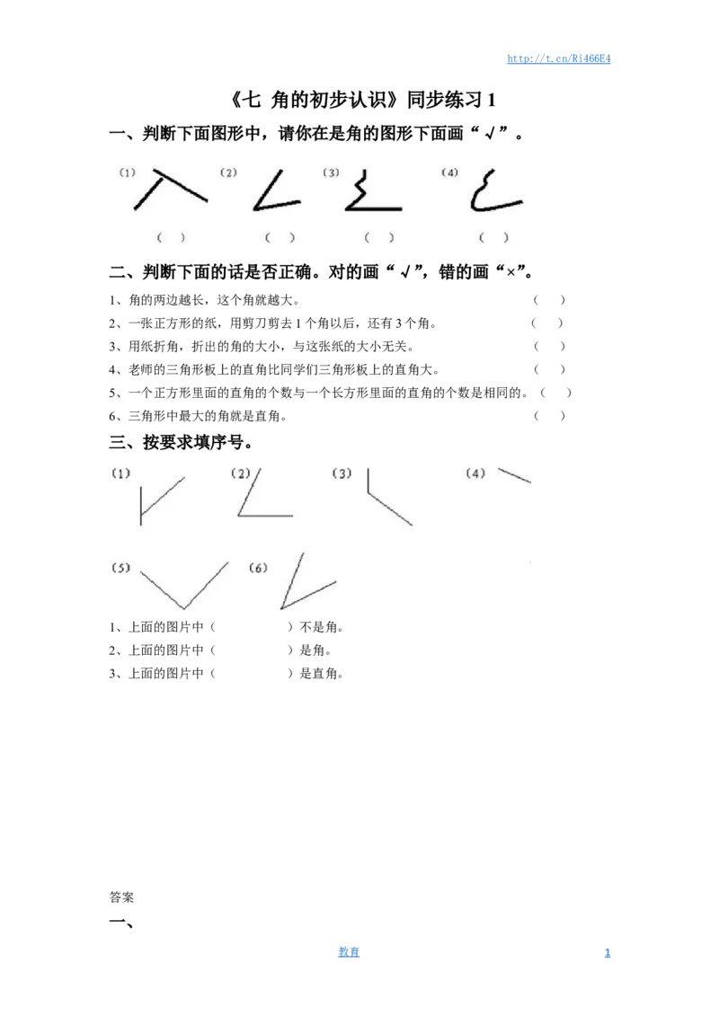 二年级下册数学一课一练-《七角的初步认识》1-苏教版_小学1-6年级全部试卷_数学_二年级_3-7-4、小学二年级数学下册_3-7-4-2、练习题、作业、试题、试卷_苏教版_课时练