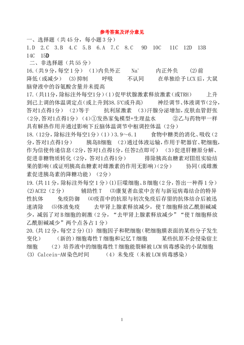 高二生物答案_2024-2025高二（7-7月题库）_2024年11月试卷_1128四川省南充高级中学2024-2025学年高二上学期期中考试_四川省南充高级中学2024-2025学年高二上学期期中考试生物试题PDF版含答案