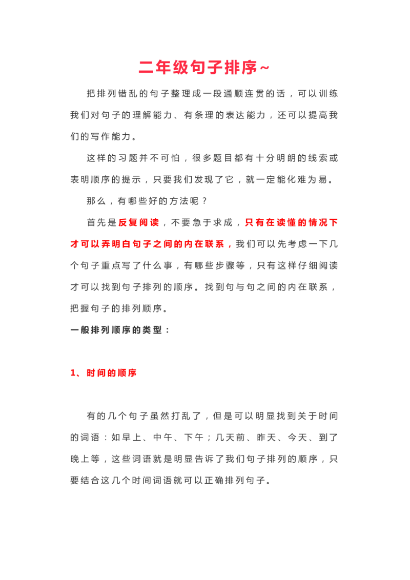 二年级句子排序专项练习题含参考答案_小学1-6年级全部试卷_语文_二年级_3-7-1、小学二年级语文上册_3-7-1-2、练习题、作业、试题、试卷_通用
