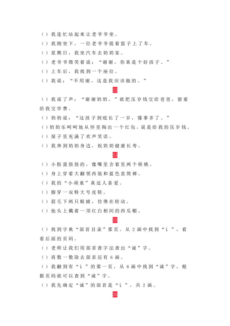 二年级句子排序专项练习题含参考答案_小学1-6年级全部试卷_语文_二年级_3-7-1、小学二年级语文上册_3-7-1-2、练习题、作业、试题、试卷_通用