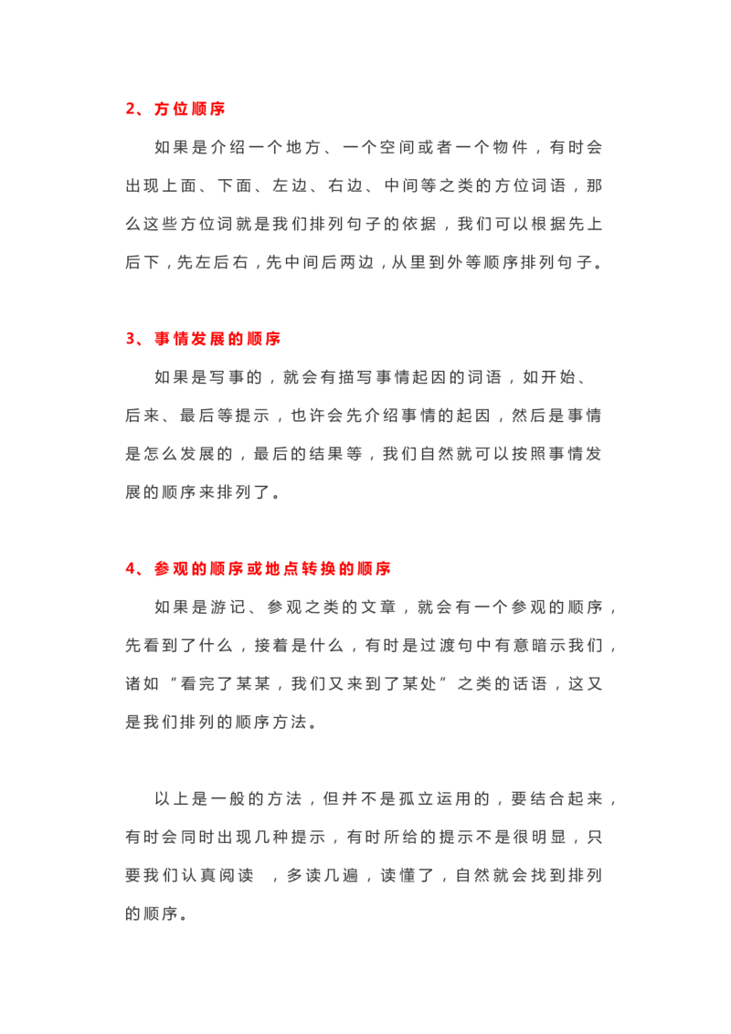 二年级句子排序专项练习题含参考答案_小学1-6年级全部试卷_语文_二年级_3-7-1、小学二年级语文上册_3-7-1-2、练习题、作业、试题、试卷_通用