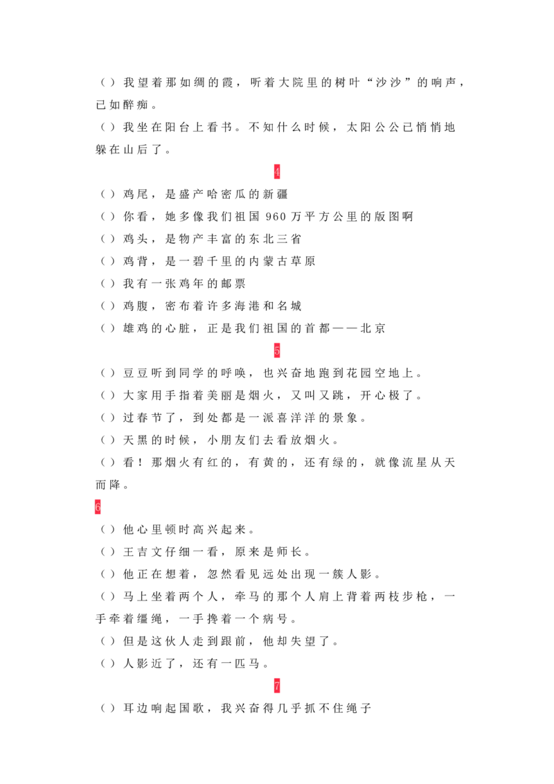 二年级句子排序专项练习题含参考答案_小学1-6年级全部试卷_语文_二年级_3-7-1、小学二年级语文上册_3-7-1-2、练习题、作业、试题、试卷_通用