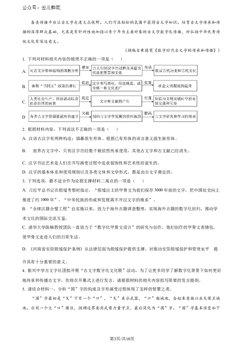 精品解析：黑龙江省哈尔滨师范大学附属中学、大庆铁人中学2023-2024学年高二下学期期末联考语文试题（原卷版）_2024-2025高二（7-7月题库）_2024年07月试卷