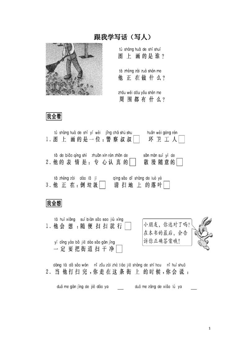 一年级下册-看图写话-跟我学写话（写人7篇）_小学1-6年级全部试卷_语文_一年级_3-6-2、小学一年级语文下册_3-6-2-2、练习题、作业、试题、试卷_部编（人教）版_专项练习