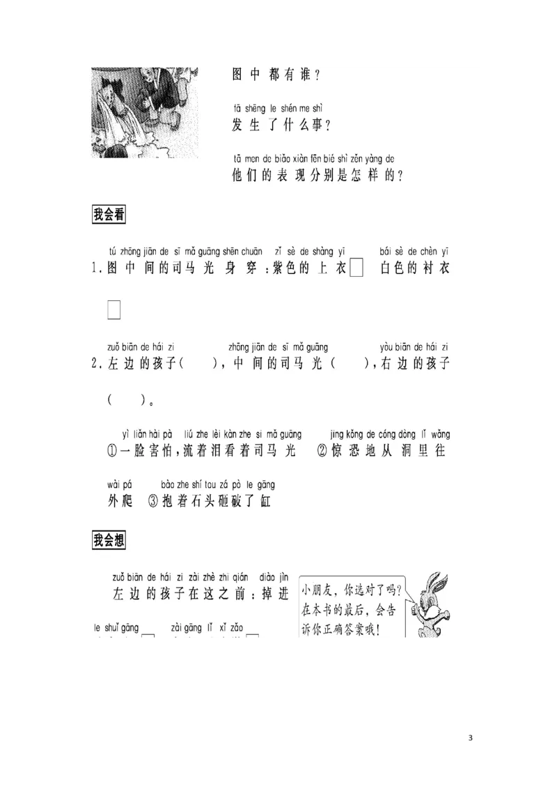 一年级下册-看图写话-跟我学写话（写人7篇）_小学1-6年级全部试卷_语文_一年级_3-6-2、小学一年级语文下册_3-6-2-2、练习题、作业、试题、试卷_部编（人教）版_专项练习