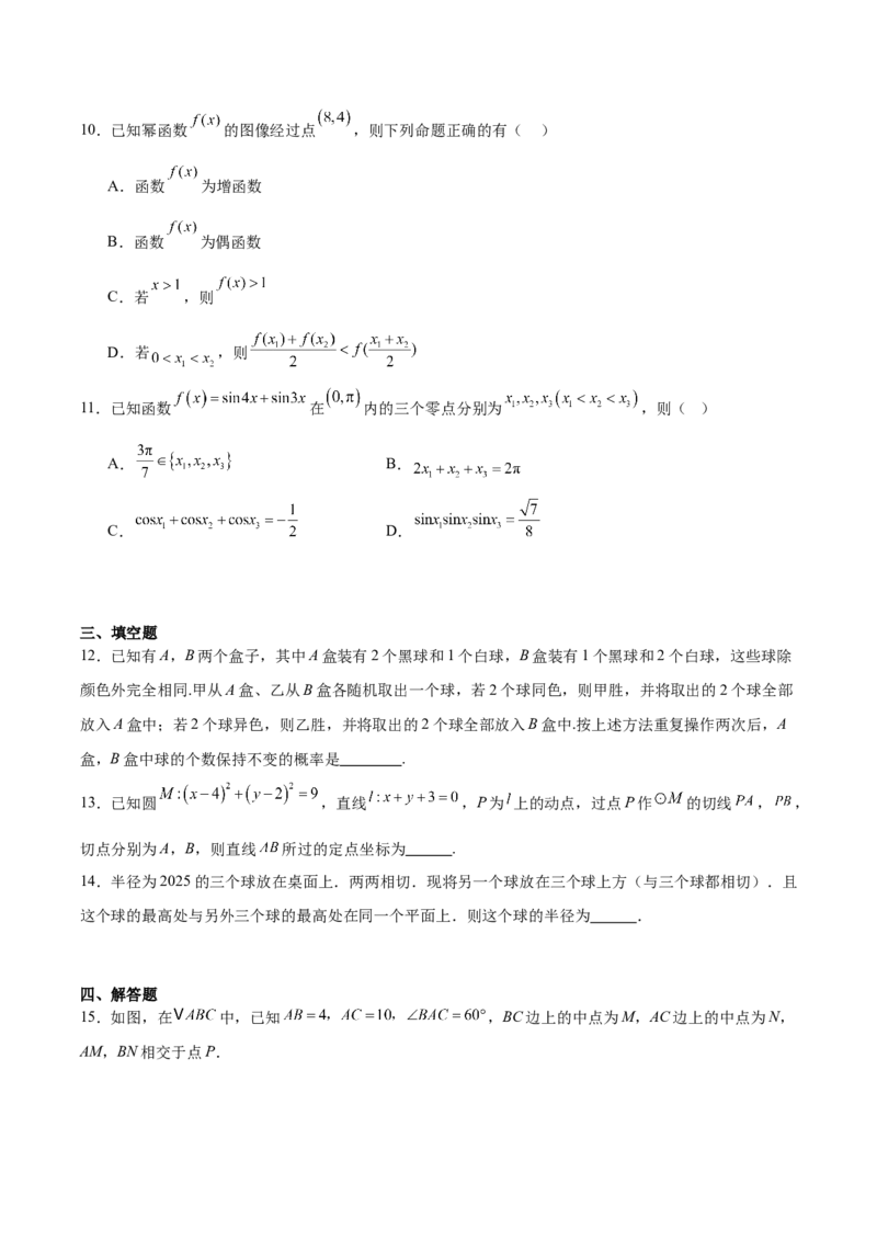 贵州省遵义市南白中学2025-2026学年高二上学期10月质量监测试题数学Word版含答案_2025年11月高二试卷_251113贵州省遵义市南白中学2025-2026学年高二上学期10月质量监测试题