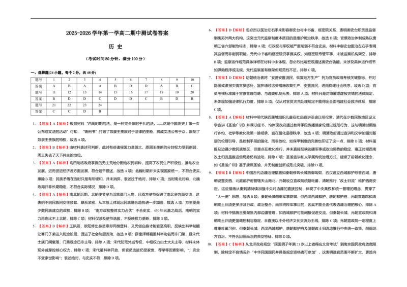 高二历史答案_2025年11月高二试卷_251115新疆维吾尔自治区喀什地区疏附县2025-2026学年高二上学期11月期中（全）
