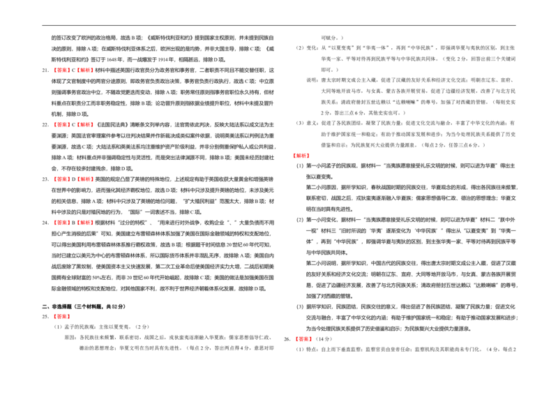 高二历史答案_2025年11月高二试卷_251115新疆维吾尔自治区喀什地区疏附县2025-2026学年高二上学期11月期中（全）