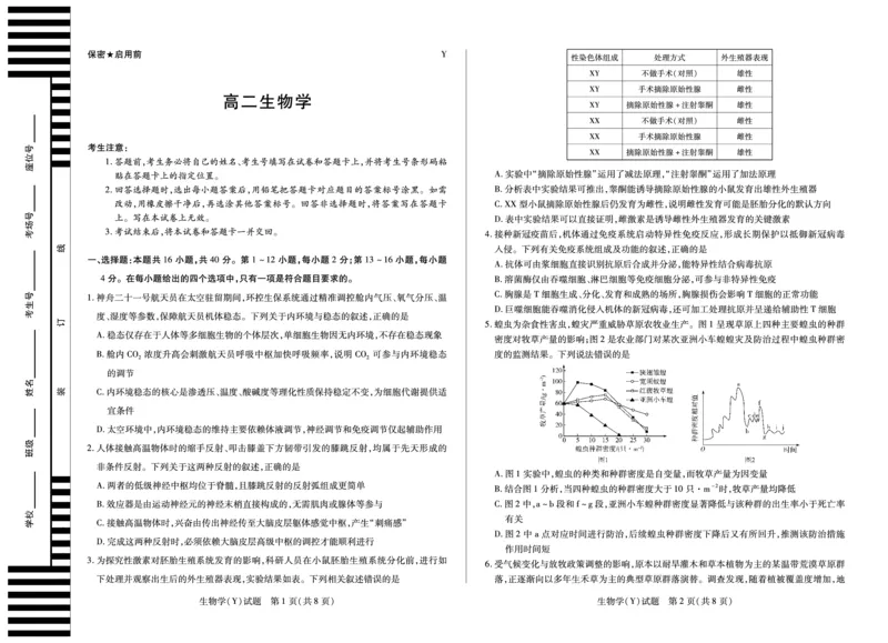 生物学广西高二12月测_251227湖南省湘一联盟2025-2026学年高二上学期12月月考试题（全）