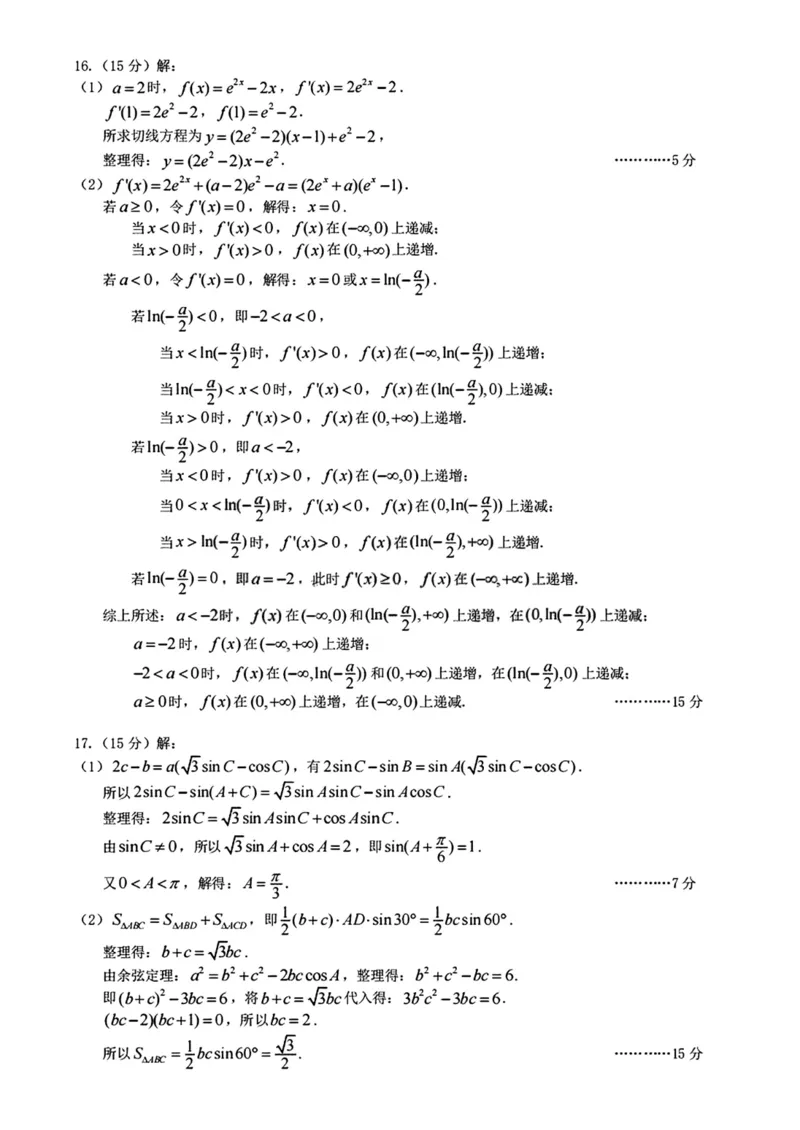 湖北省2025届高三上学期九月调研考试数学试卷+答案_2024-2025高三（6-6月题库）_2024年09月试卷_0906湖北省2024-2025学年度武汉市高三年级九月调研考试