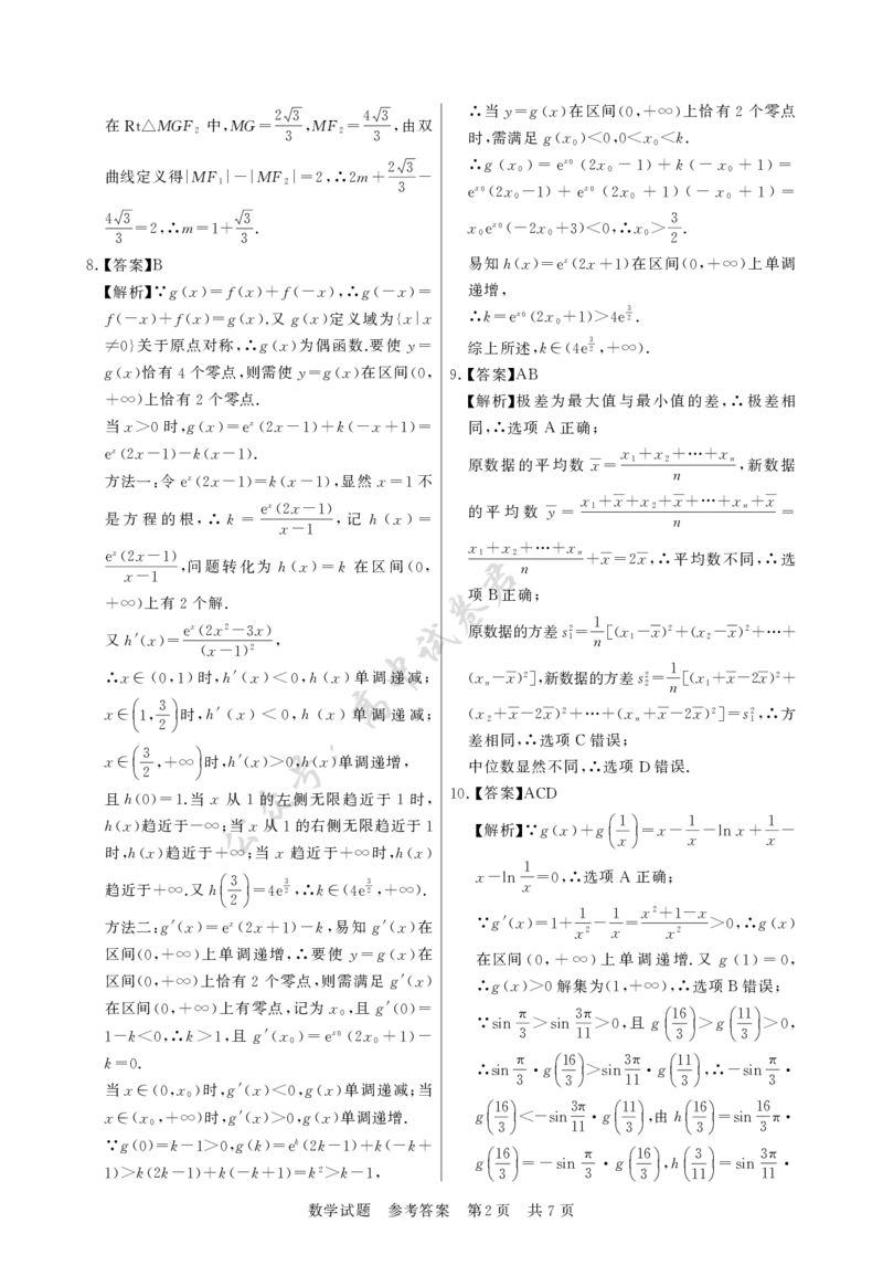 T8数学答案_2024-2026高三（6-6月题库）_2025年12月高三试卷_2512252026届高三第一次八省联考（T8联考）（全科）_251225山西省2026届高三第一次八省联考（T8联考）（全科）