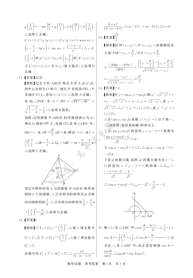 T8数学答案_2024-2026高三（6-6月题库）_2025年12月高三试卷_2512252026届高三第一次八省联考（T8联考）（全科）_251225山西省2026届高三第一次八省联考（T8联考）（全科）
