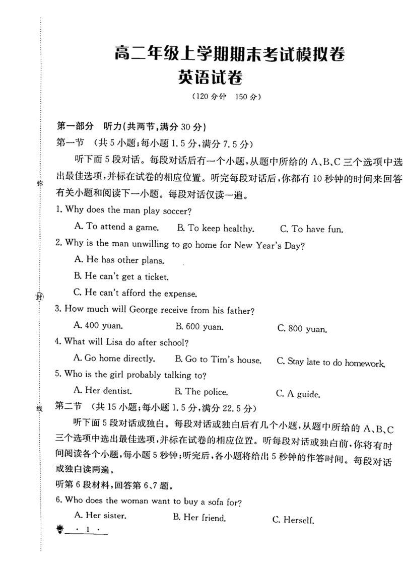 甘肃省靖远县第一中学2024-2025学年高二上学期12月期末模拟英语试卷（图片版，含音频）_2024-2025高二（7-7月题库）_2024年12月试卷